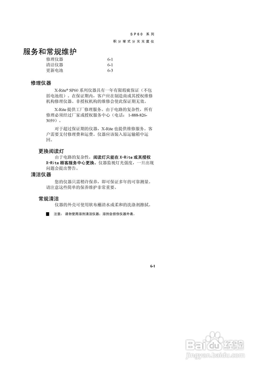 SP60系列色度测试仪说明书:[8]