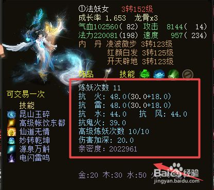 大话西游2妙音鸾女攻略