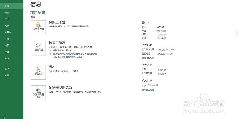 Excel2013如何在菜单栏中显示开发者工具
