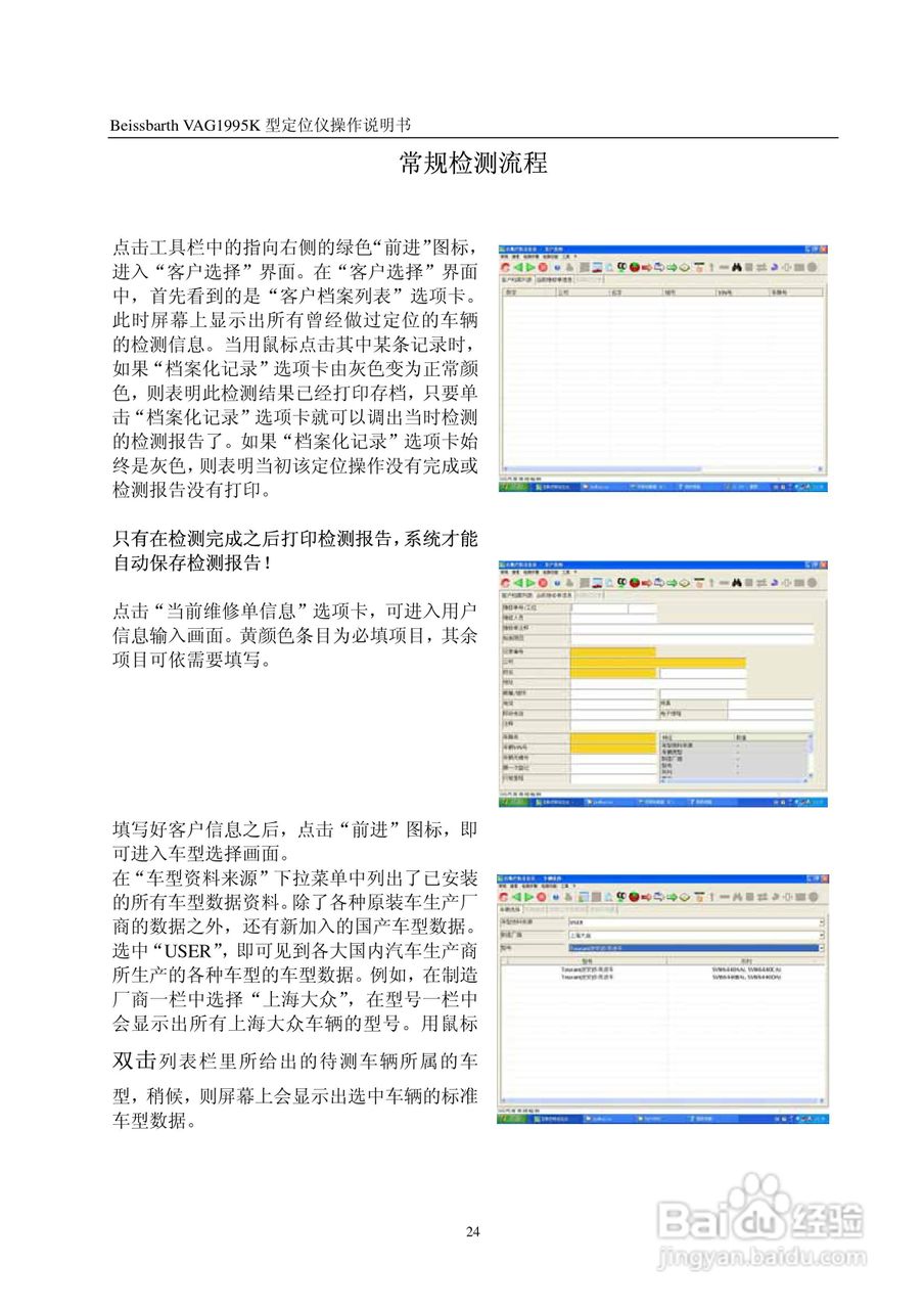 百斯巴特VAG1995K型定位仪使用说明书:[3]