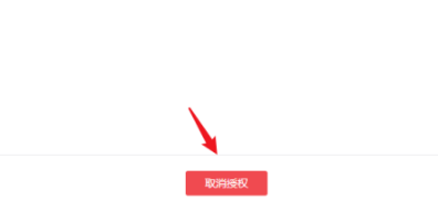 微信公众号授权的第三方平台怎么取消