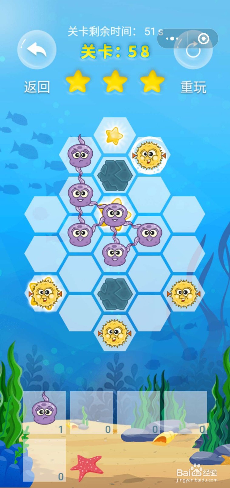 微客pro微信小游戏牵手大联盟58关满星攻略