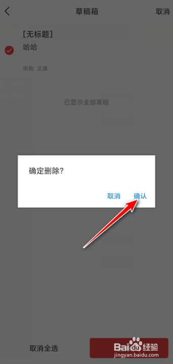 手机今日头条怎么删除草稿