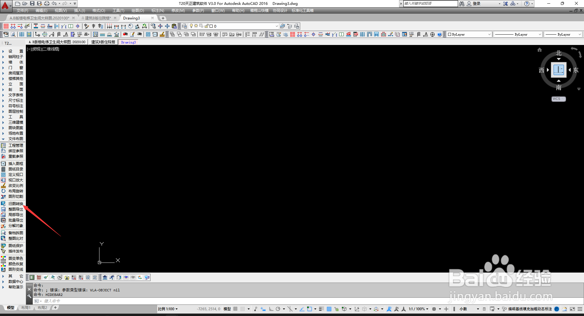 如何把CAD导出的图转换成天正的图