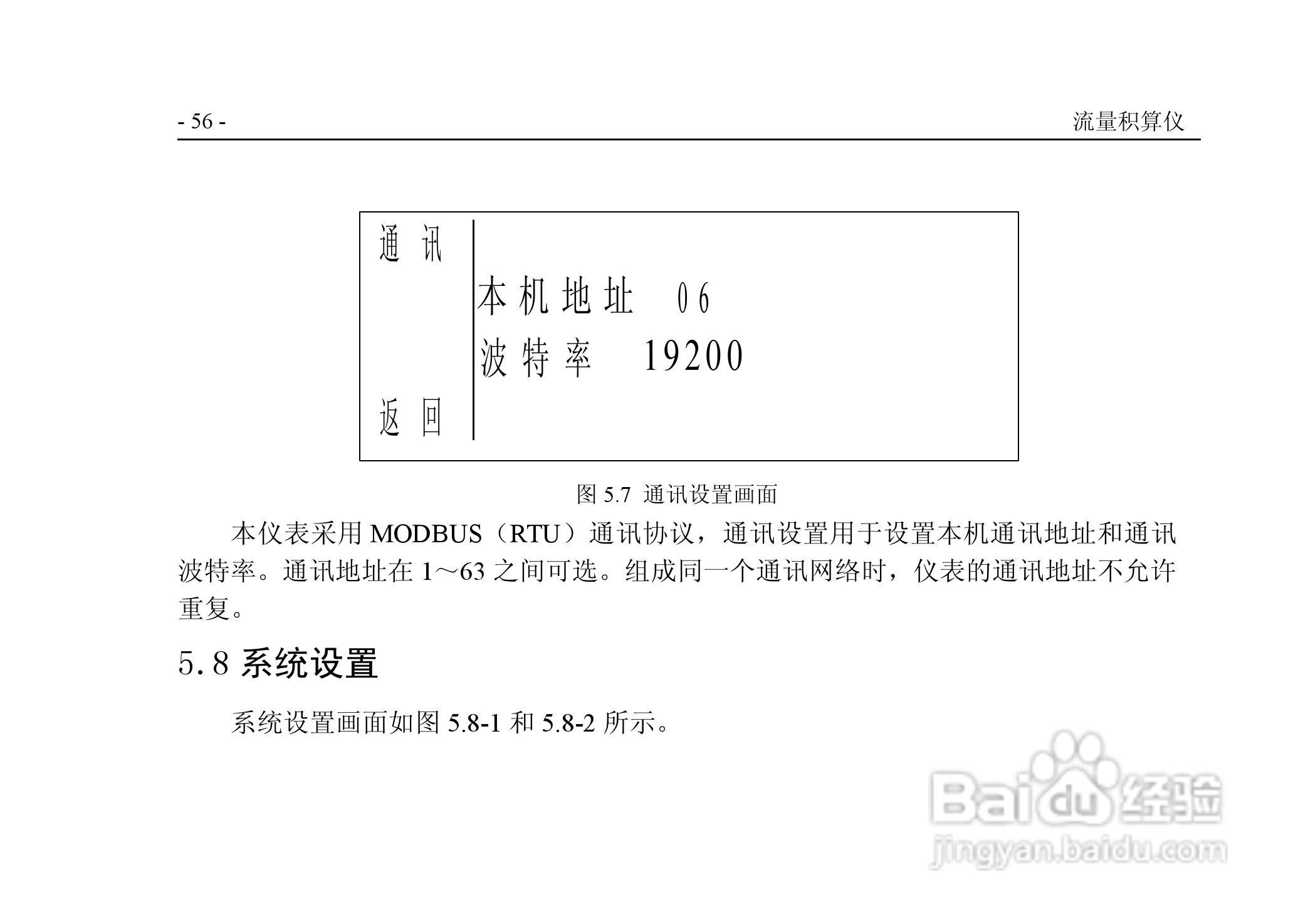 VPR202-QF流量积算仪用户手册:[7]