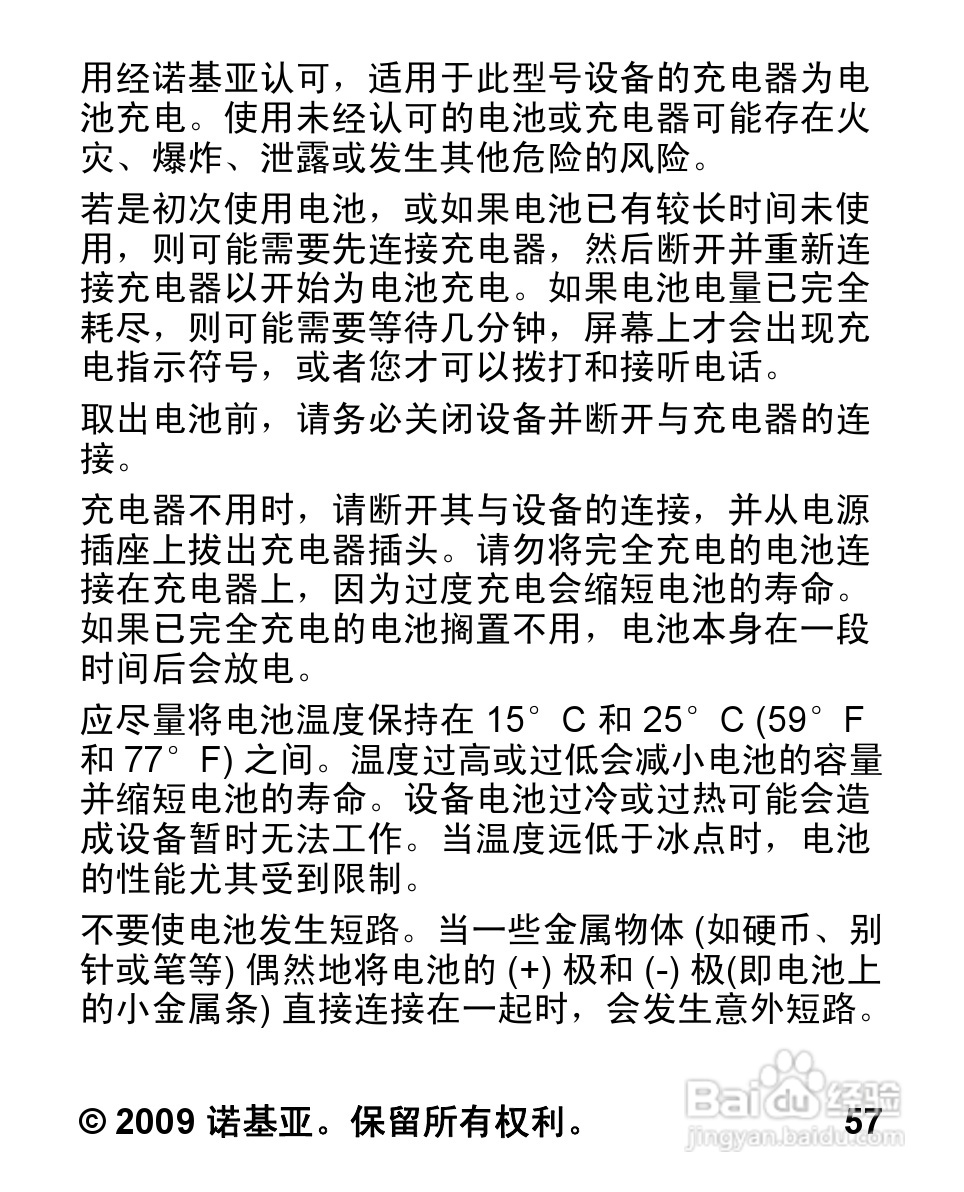 诺基亚2320C手机使用说明书:[6]