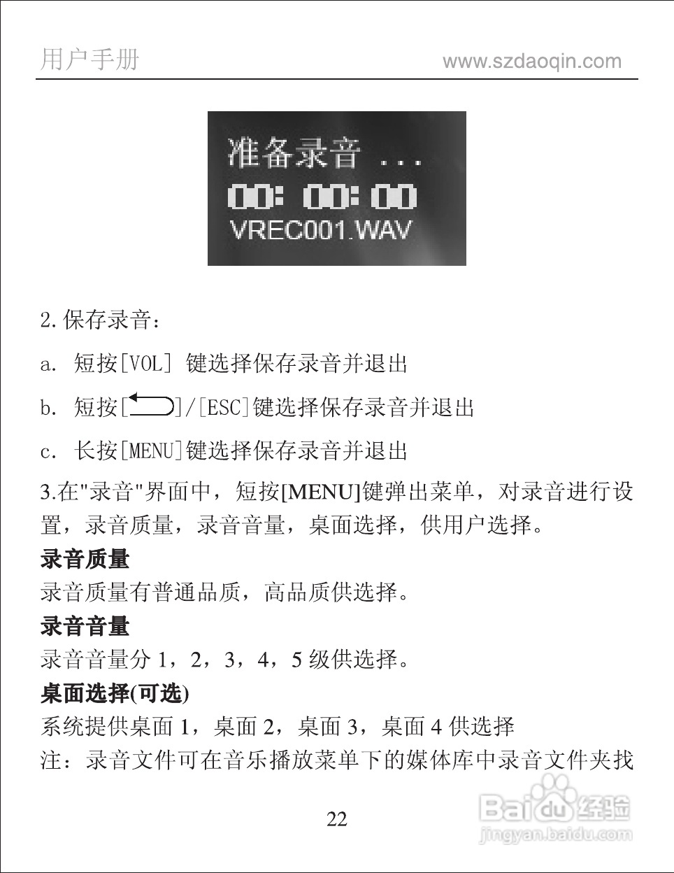 道勤DQ-805数码播放器使用说明书:[3]