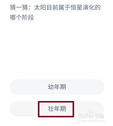 2024.12.30蚂蚁庄园太阳目前属恒星演化哪个阶段