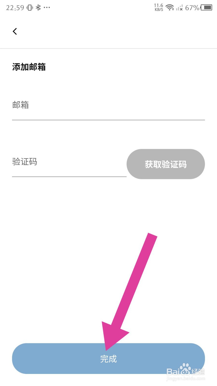 IKEA宜家家居怎么绑定邮箱