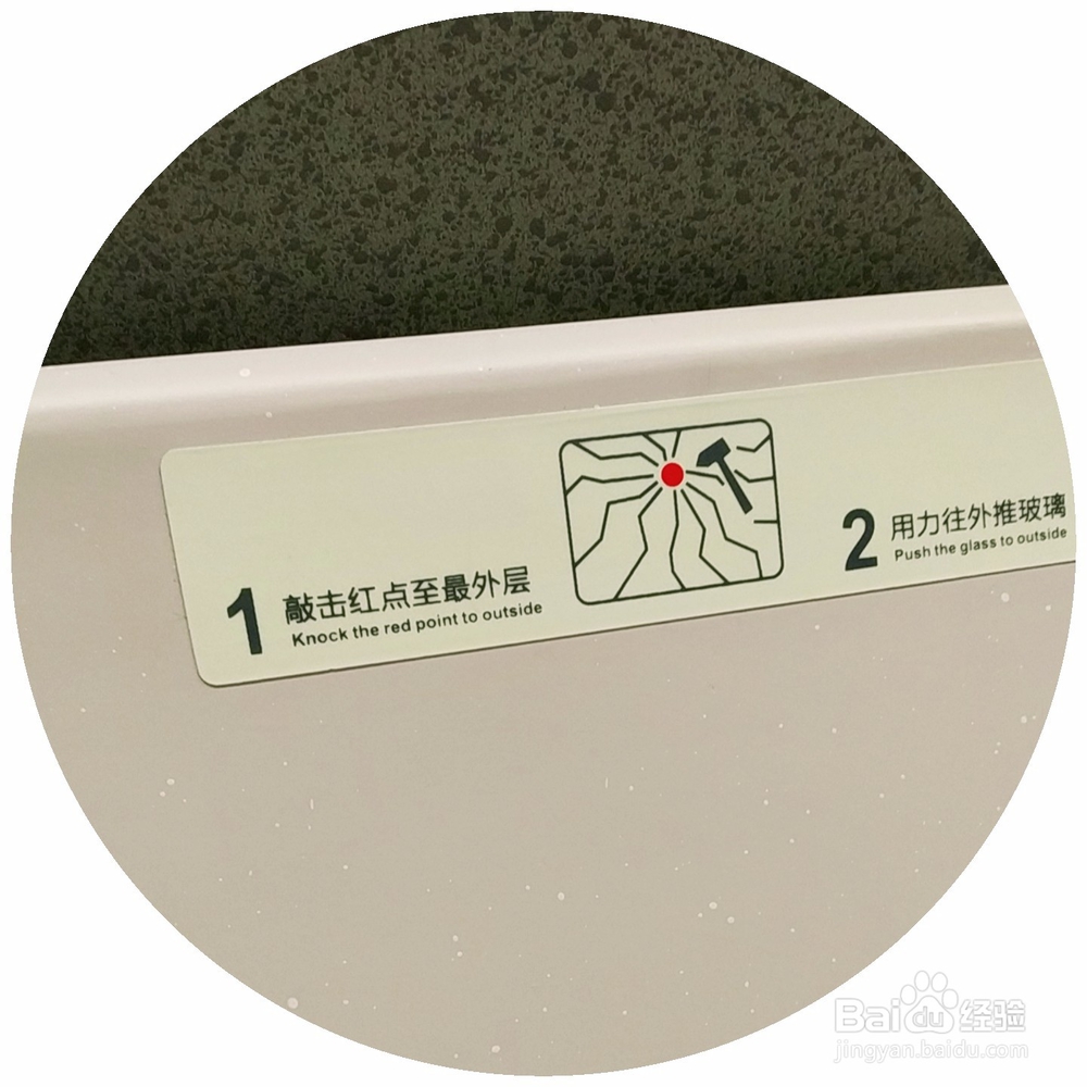 高铁动车上面的紧急破窗锤使用方法？