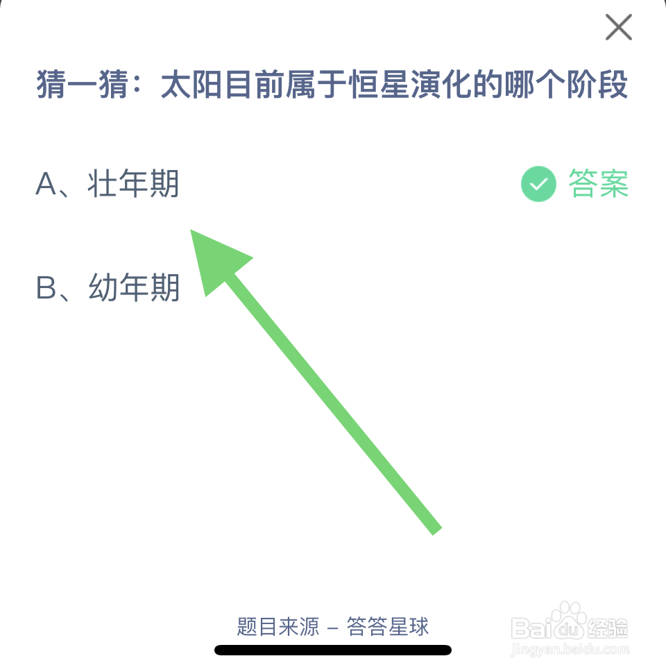 蚂蚁庄园2024.12.30太阳恒星演化的哪个阶段?