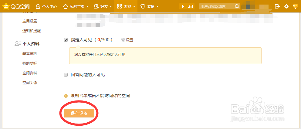 怎么去设置QQ空间访问权限？