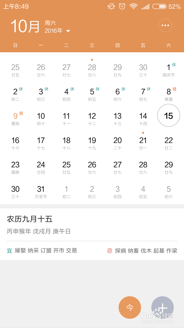 日历特别日子的提醒设置以小米手机软件为例