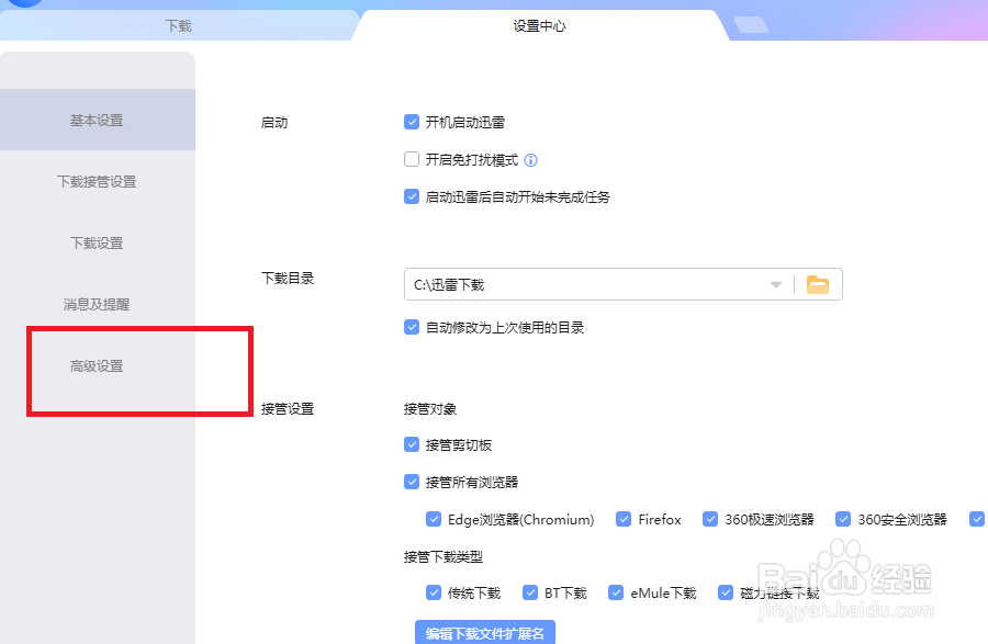 迅雷怎么关闭镜像服务器加速