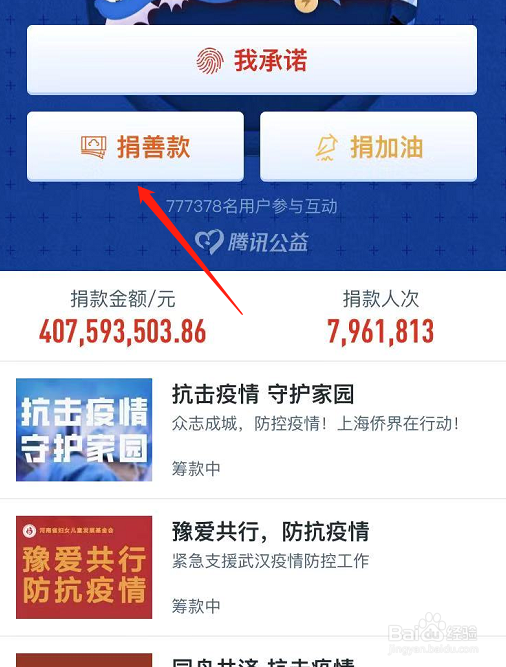 如何向需要捐赠的疫区进行爱心捐助