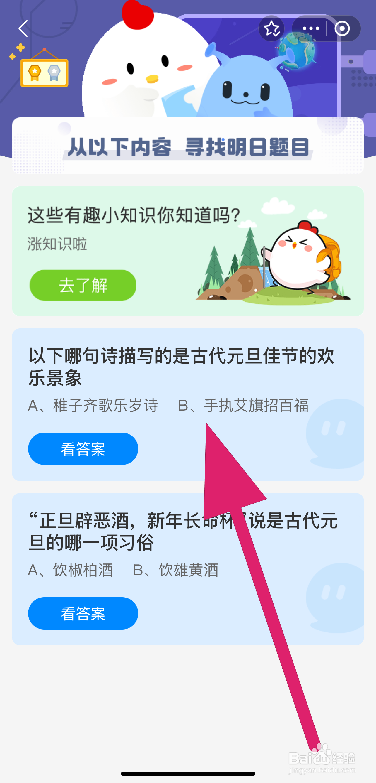 蚂蚁庄园2025.1.1答案哪句诗写元旦欢乐景象