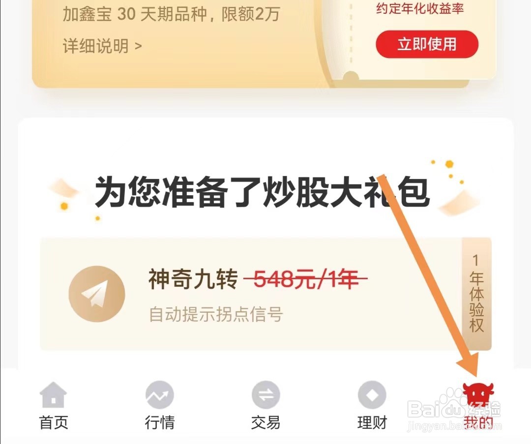 招商证券APP如何查找新消息提醒