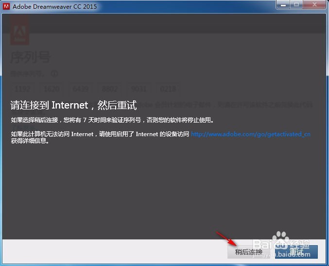 Adobe Dreamweaver CC 2015安装与注册方法