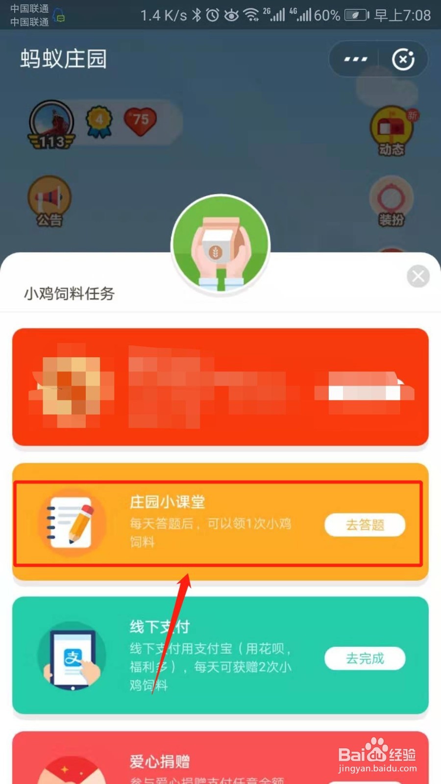 支付宝蚂蚁庄园小鸡答题2月26日的正确答案