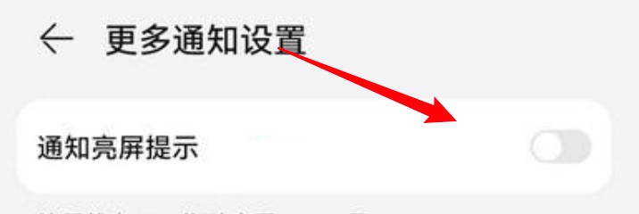 华为手机怎么设置通知亮屏
