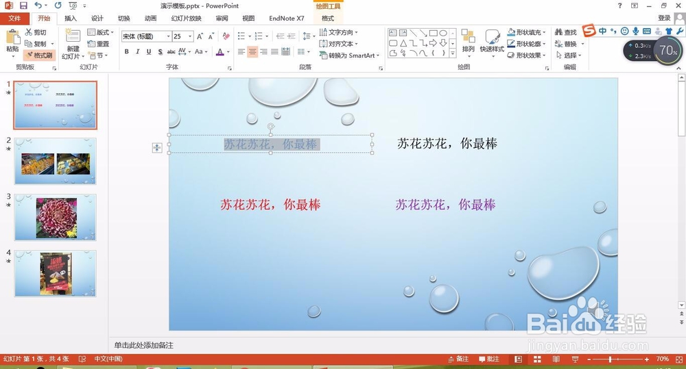巧用格式刷更改PPT中文字格式的方法