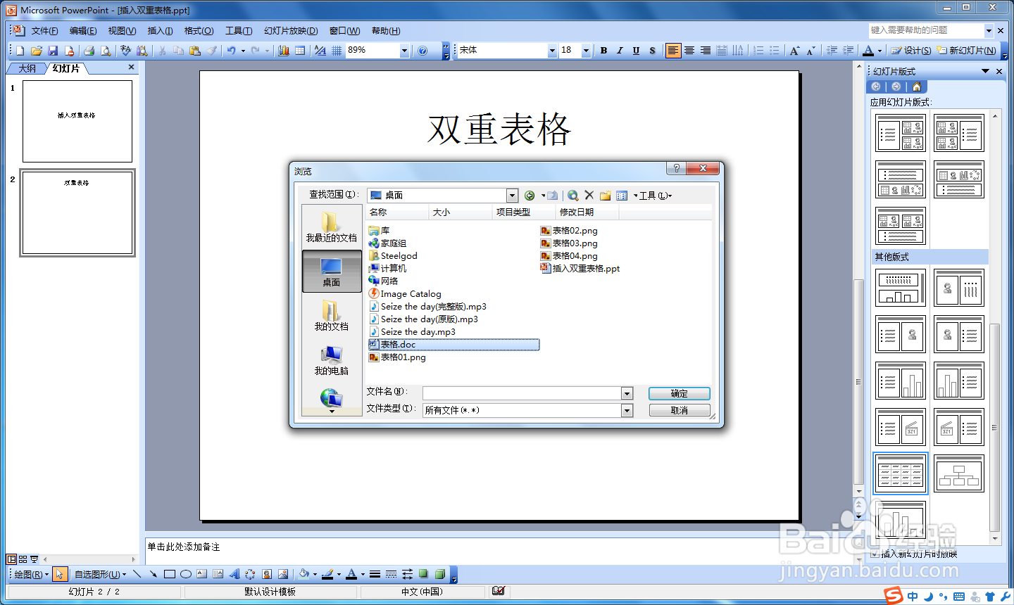 word2003如何制作表格