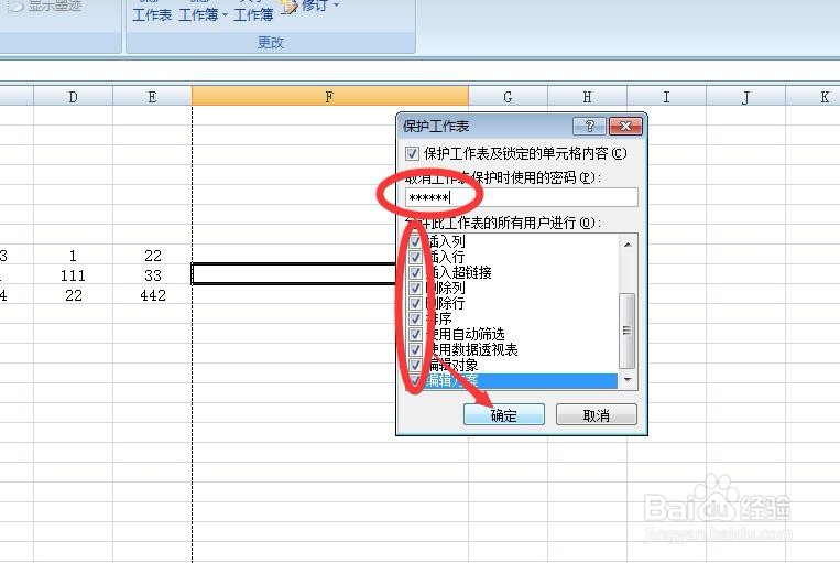 如何防止被人篡改EXCEL表格