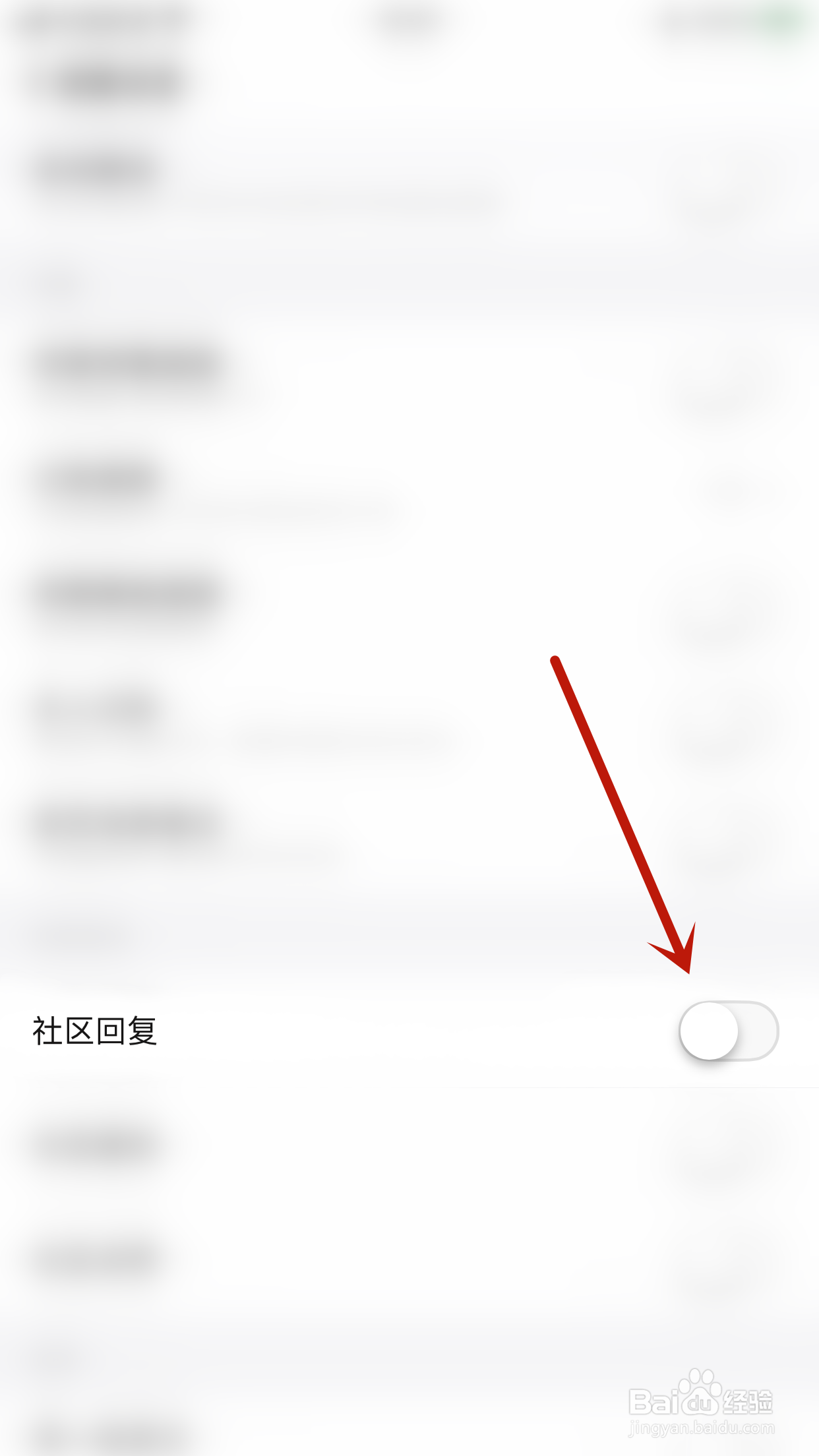 如何停用Migi笔记社区回复通知
