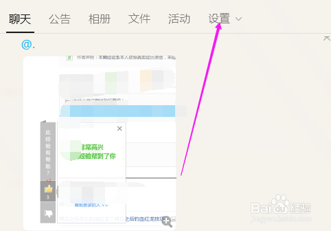 QQ怎样把群二维码保存到电脑
