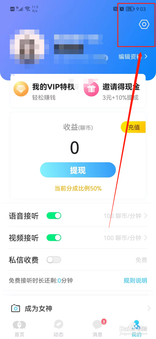 知聊APP关闭点赞功能怎样操作