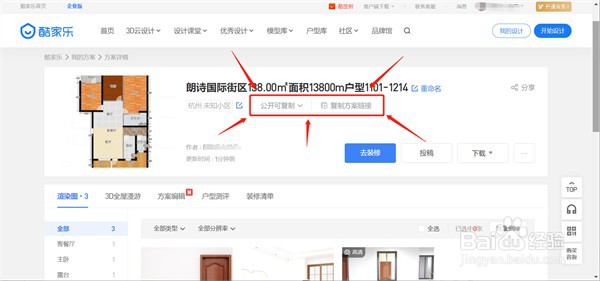 酷家乐如何复制方案给别人