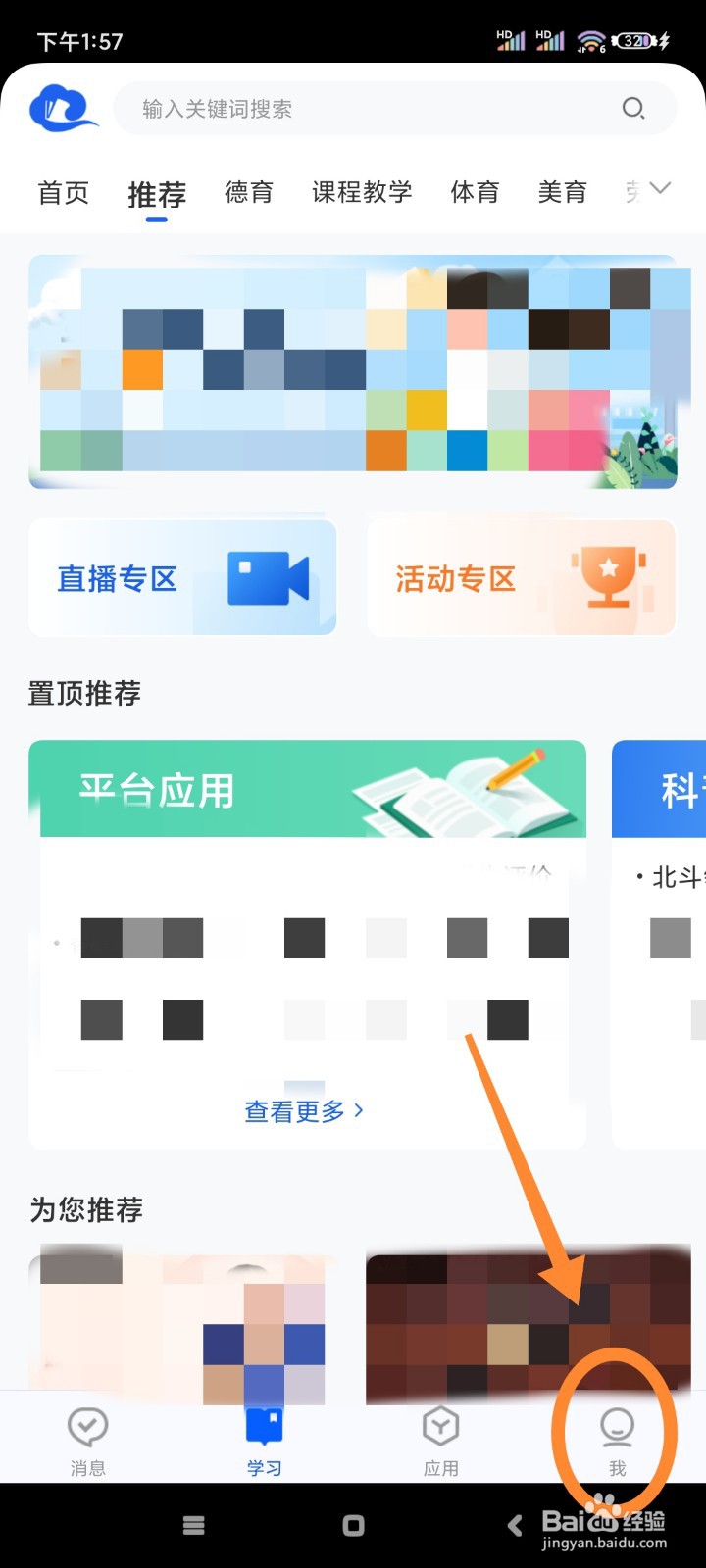 智慧中小学如何关闭新消息声音提醒?