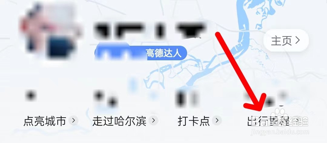 高德地图在哪里查看出行里程
