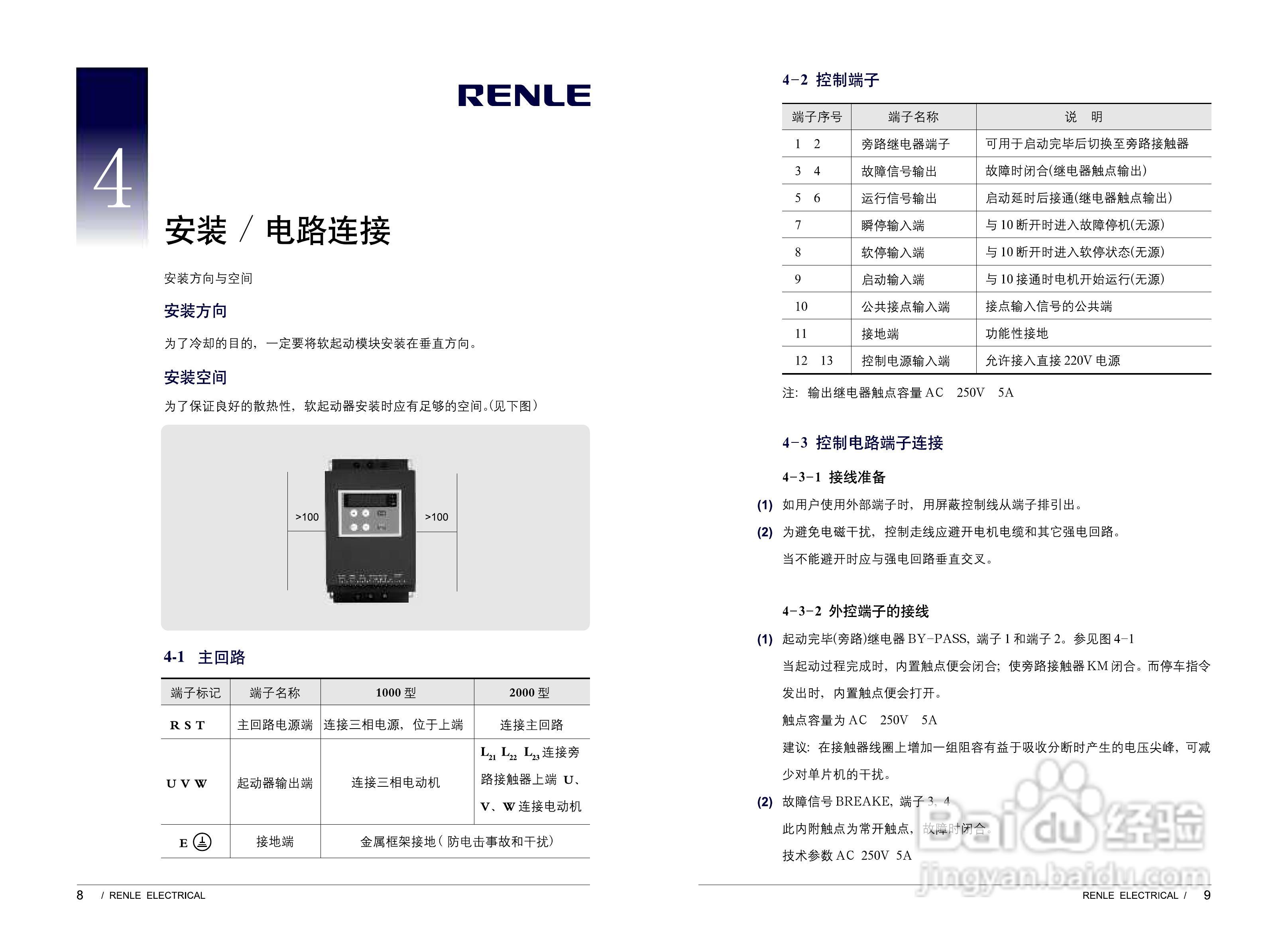 JJR1000-2000软起动器说明书:[1]