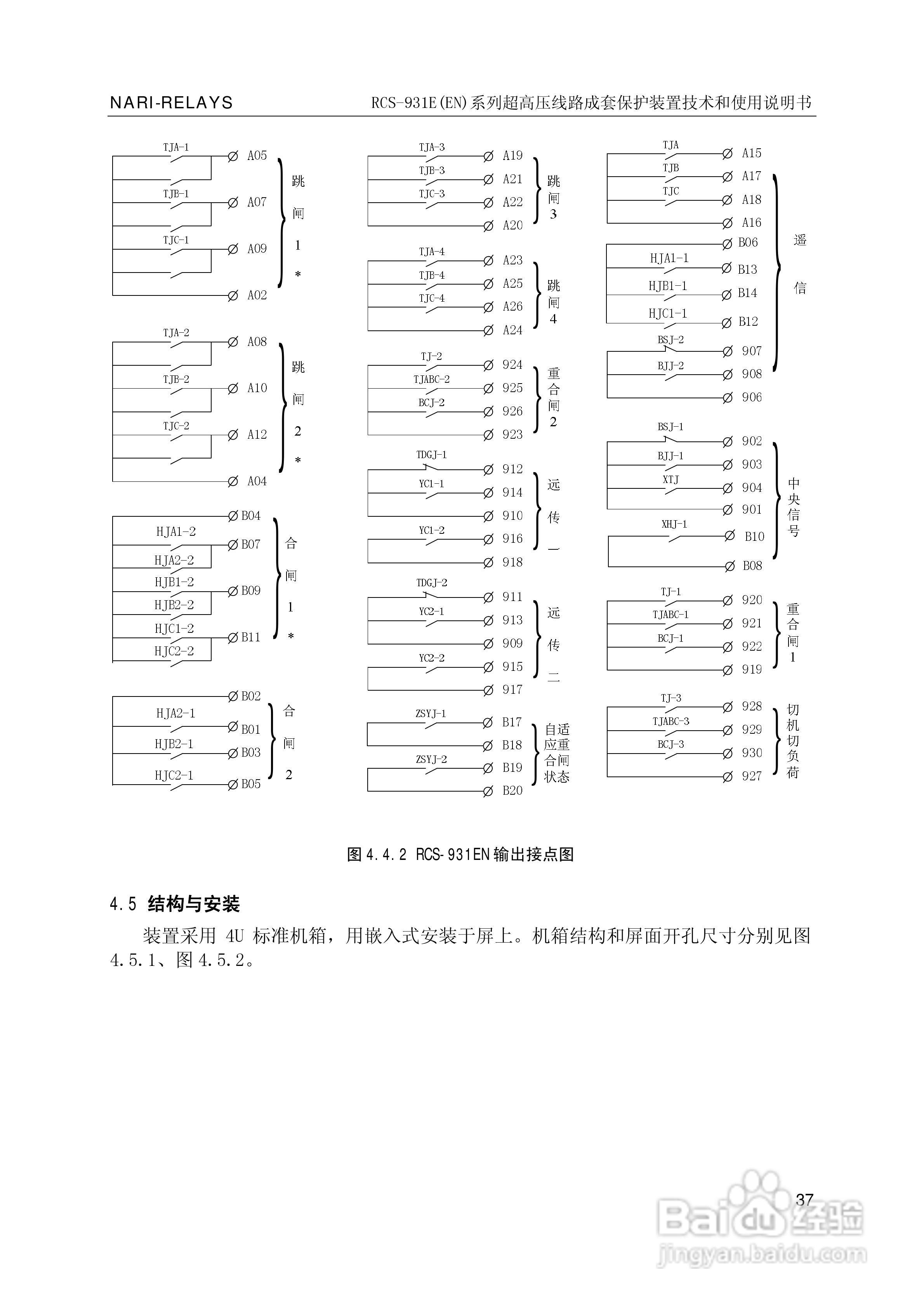南瑞RCS-931EN超高压线路成套保护装置使用说明书:[5]