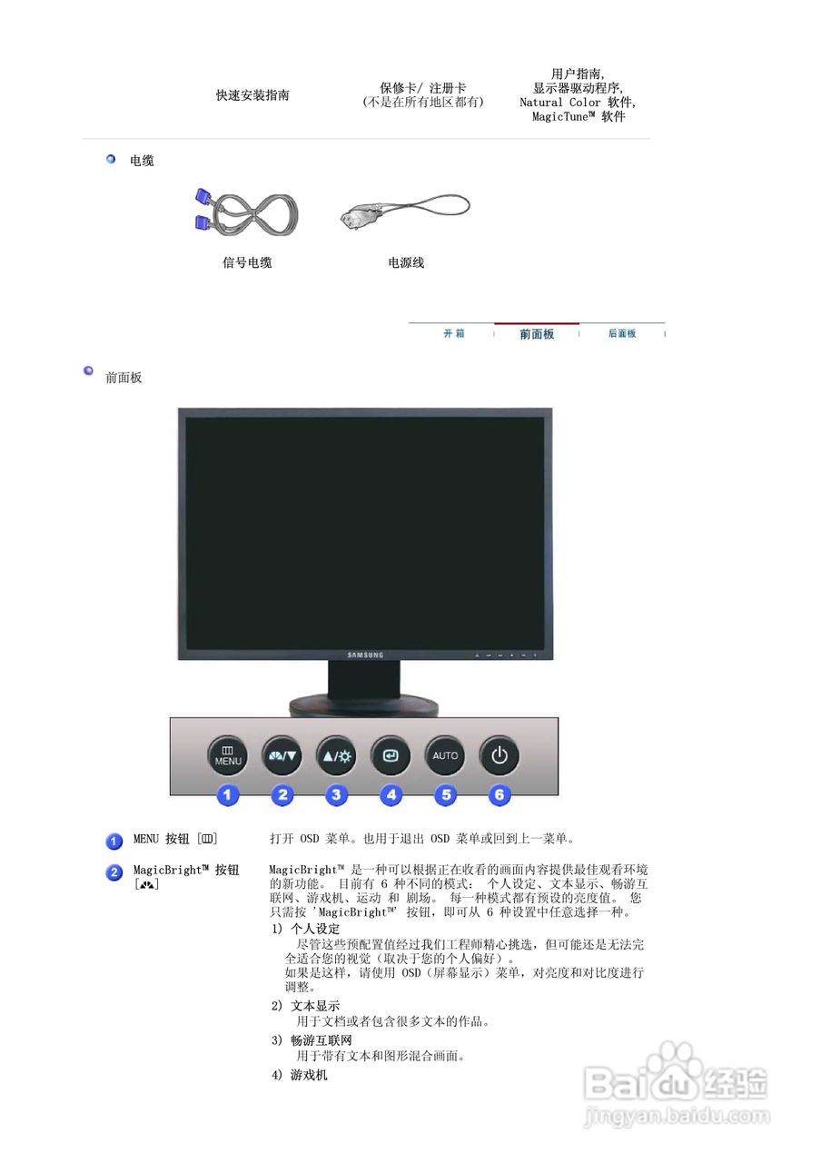 三星940NW液晶显示器使用说明书:[2]