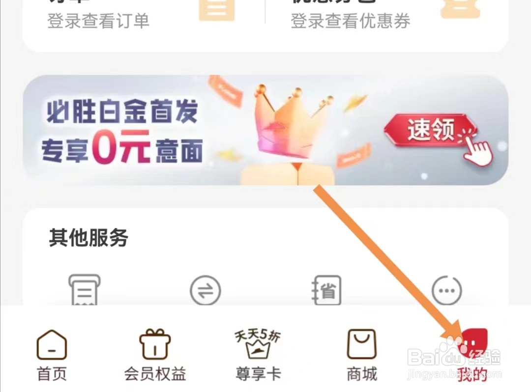 必胜客APP如何查找个人信息查阅与导出