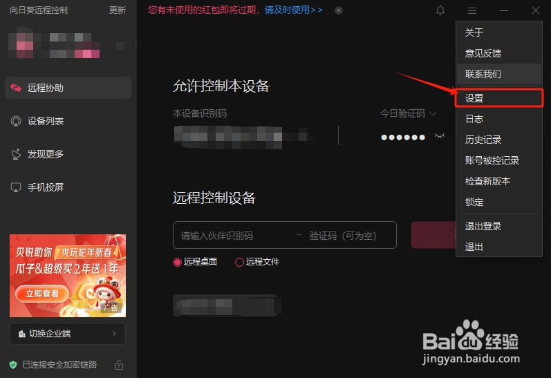 向日葵远程控制客户端怎么设置开机启动