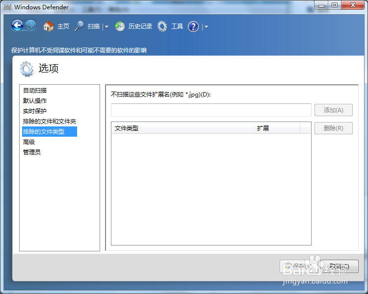 如何使用Windows系统自带杀毒软件