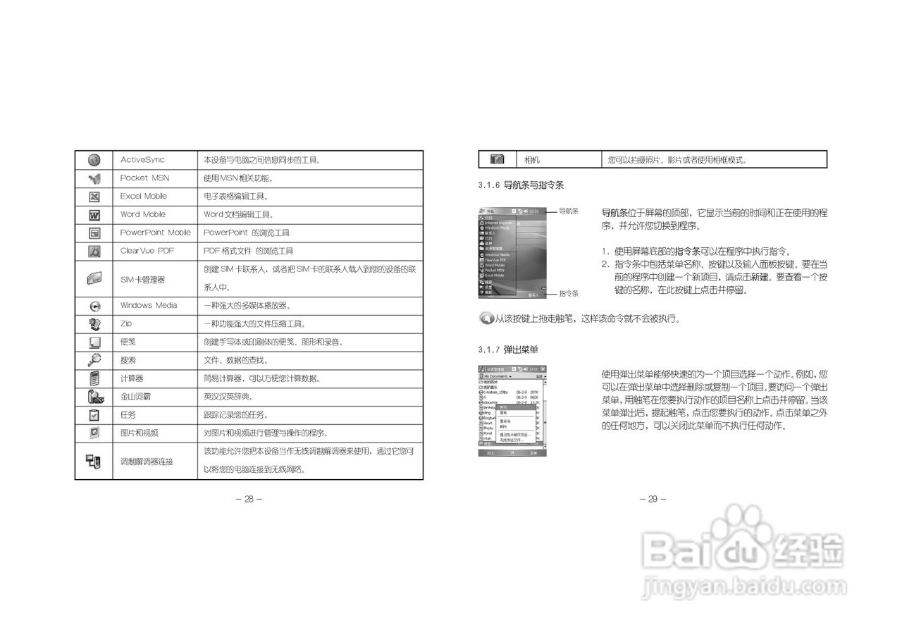多普达830手机使用说明书:[2]