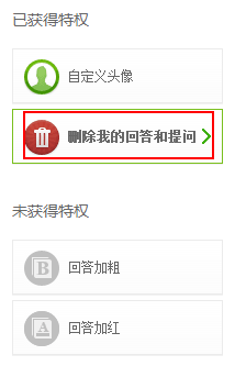 网络应用精选：[7]如何删除百度知道回答