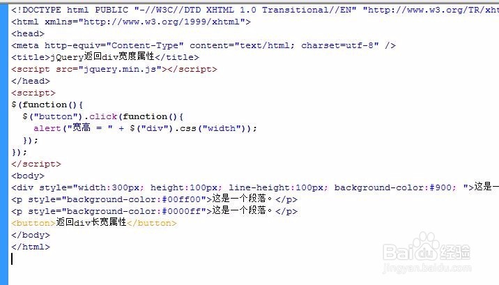 用jQuery返回div宽度属性