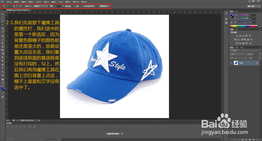 PS抠图之魔棒工具抠取帽子