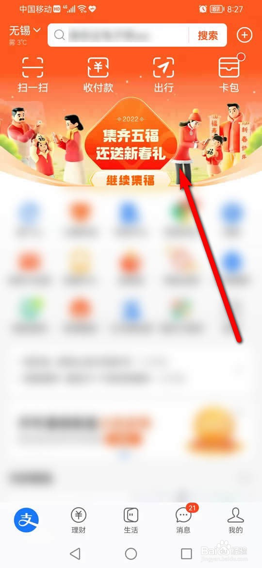 2022年支付宝集五福爱国福怎么用来抽奖