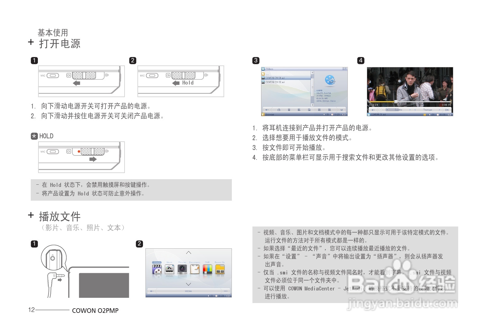 爱欧迪O2播放器使用说明书:[2]
