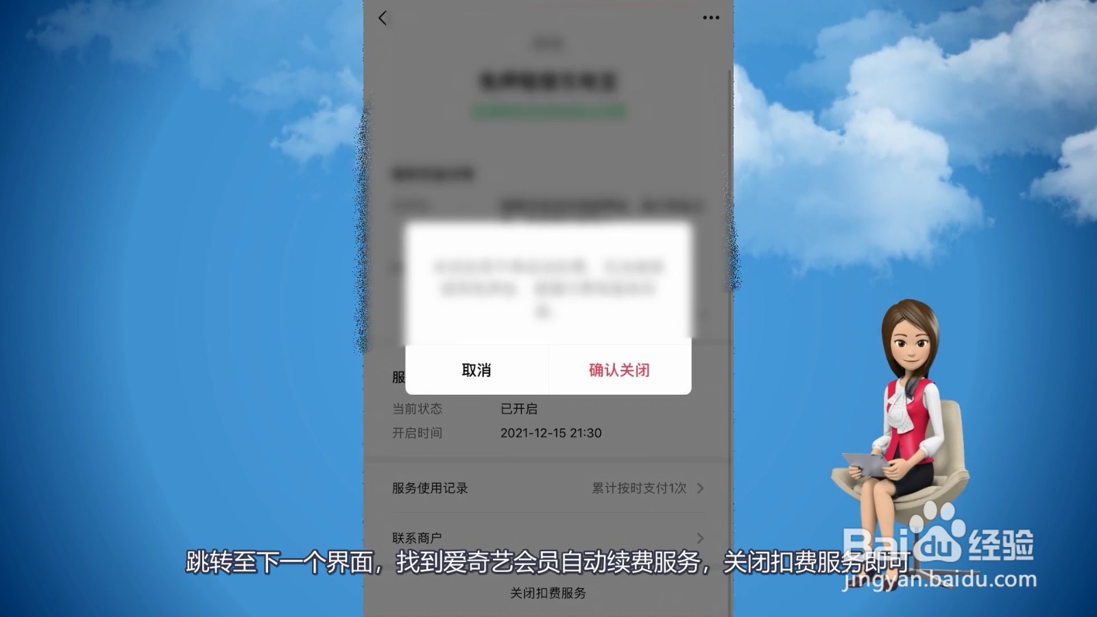 爱奇艺会员怎么取消自动续费