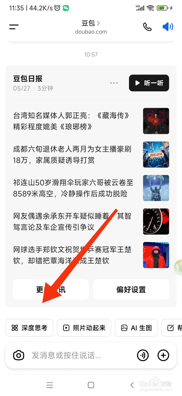豆包如何使用深度思考