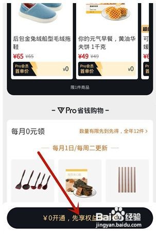 网易严选怎么开通pro会员