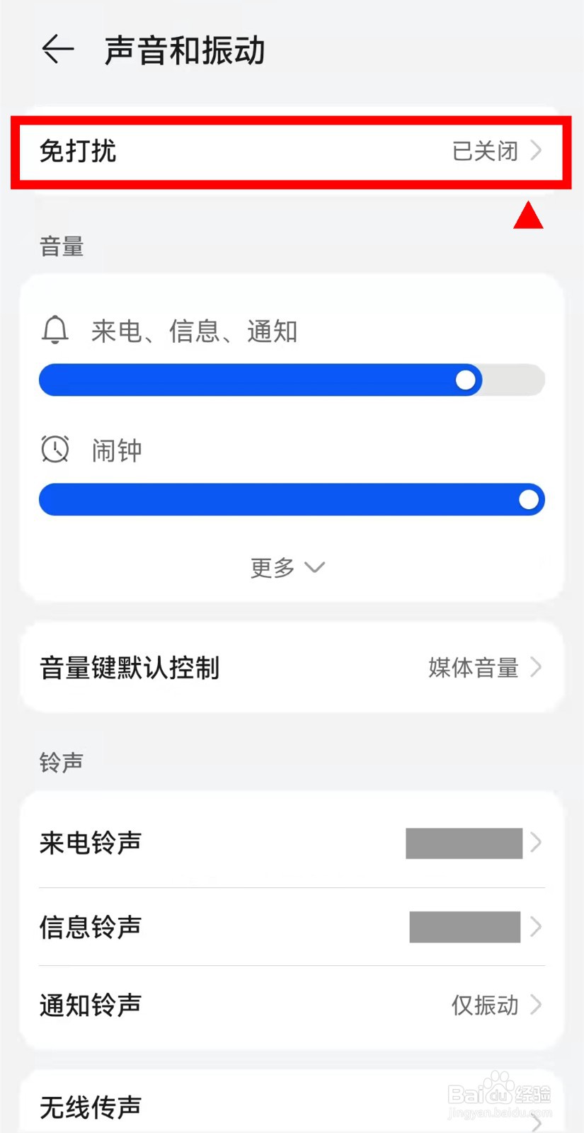 华为p50怎样设置定时免打扰