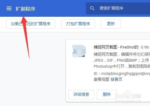 Chrome谷歌浏览器怎么截图